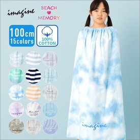 【早割Max10%OFF】ラップタオル プールタオル 女の子 女子 100cm 100センチ 巻きタオル バスタオル 大判タオル ボタン付きタオル キッズ 子供 小学生 小学校 中学生 中学校 綿100% プール用 着替え用 スイミング 水泳 かわいい おしゃれ 水着 大人 婦人