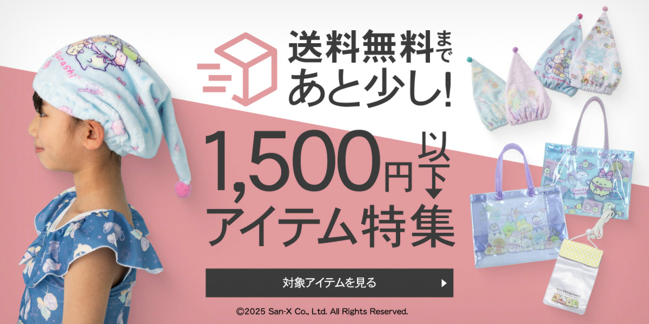 1,500円以下アイテム
