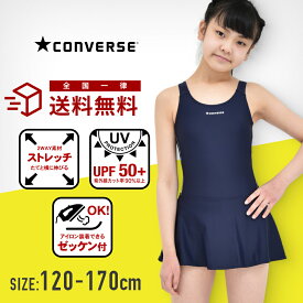 楽天市場 コンバース 水着 女の子の通販