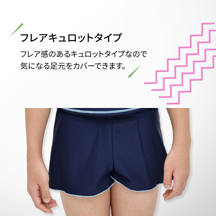 楽天市場 Converse コンバース スクール水着 セパレート キュロット パンツタイプ タンキニ Uvカット ストレッチ 女子 女の子 子供 プール 1cm130cm140cm150cm160cm170cm 大きいサイズ 小学生 小学校 中学生 中学校 高校生 メール便送料無料 ブラック ネイビー Sprt