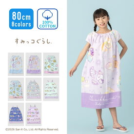 【特別割引Max20%OFF】すみっコぐらし すみっこぐらし キャラクター ラップタオル プールタオル バスタオル 巻きタオル プリントタオル 大判タオル 80cm 綿100% 袖あき キッズ 女の子 女子 女児 子ども 子供 こども 小学生 小学校 幼稚園 水泳 スイミング