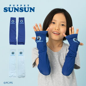 �y���ʊ���20%OFF�zPUPPET SUNSUN �p�y�b�g�X���X�� �A�[���J�o�[ �A�[���K�[�h ���Ă��Ǒ΍� UV�J�b�g �ڐG�⊴ �X�g���b�` �L�b�Y �q�� �A�E�g�h�A ���V�� �ʊw �l�C�r�[ �� �T�b�N�X ���F