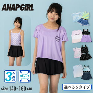 �y����Max30%OFF�zANAPGiRL �Z�p���[�g����T�V���c�t��3�_�Z�b�g ���q ���̎q �L�b�Y ���� �q�� �W���j�A 140cm 150cm 160cm ���n�t�� ���ǂ� ���� ���w�� ���w�� ���w�Z ���w�Z �L�����b�g �X�C���E�G