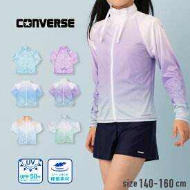 【早割Max30%OFF】CONVERSEストレッチ素材ラッシュガード 女の子 キッズ 無地 長袖 ジップ 水着 子供 ジュニア 140cm 150cm 160cm 女子 こども スイムウェア 女児 小学生 中学生 小学校 中学校 UVカット フードなし UPF50+ メール便送料無料