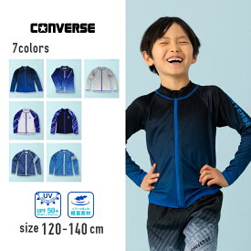 【特別割引Max40%OFF】コンバース converse 長袖フルジップラッシュガード 男の子 キッズ 水着 子供 ジュニア ストレッチ 120cm 130cm 140cm こども スイムウェア 男児 幼稚園 小学生 UPF50+ 紫外線カット率90% 以上 メール便送料無料