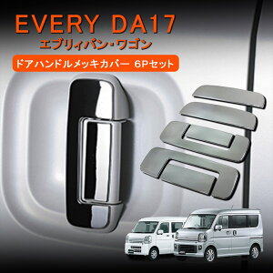 yԌI[vLOZ[zGuC DA17W/DA17V hAnh bLJo[ 6PCS Ȃ N[bL EVERY GuCSEGuCo p݌v hXAbvp[c