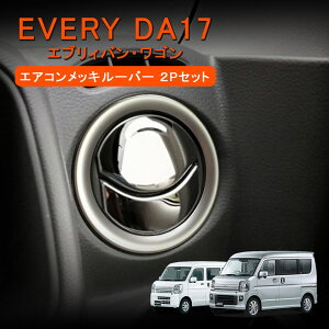 �y�I�[�v���L�O�Z�[���S�i20%�I�t�z�G�u���C DA17 �G�A�R�������O���[�o�[ ���b�L�J�o�[ 2P�Z�b�g �G�u���C�o�� �G�u���C���S�� ���� �p�[�c �h���X�A�b�v SUZUKI EVERY DA17 ��p�݌v