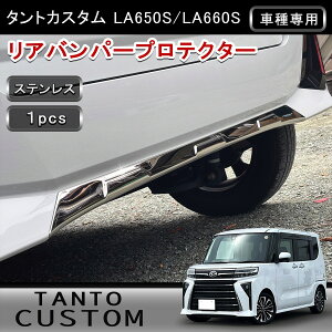 ��FME�� �_�C�n�c �^���g �J�X�^�� LA650S LA660S ��� ��p ���A�o���p�[�v���e�N�^�[ ���ʃX�e�����X SUS304 ���A �o���p�[ �K�[�j�b�V�� �O�� �J�X�^�� �p�[�c �h���X�A�b�v