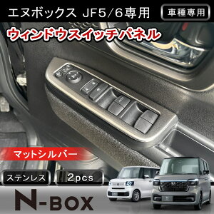 ��P5�{�E�N�[�|���z�z���� �z���_ NBOX �E�B���h�E�X�C�b�`�p�l�� �h�A �X�C�b�`�p�l�� �C���e���A �p�l�� NBOX�J�X�^�� JF5 JF6 �V�^NBOX �Ή� ��p�݌v ���� �p�[�c �J�X�^�� �h���X�A�b�v �}�b