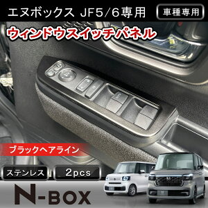 ��P5�{�E�N�[�|���z�z���� �z���_ NBOX �E�B���h�E�X�C�b�`�p�l�� �h�A �X�C�b�`�p�l�� �C���e���A �p�l�� NBOX�J�X�^�� JF5 JF6 �V�^NBOX �Ή� ��p�݌v ���� �p�[�c �J�X�^�� �h���X�A�b�v �u��