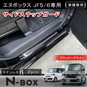 ��P5�{�E�N�[�|���z�z���� �z���_ NBOX �T�C�h�X�e�b�v�K�[�h �X�J�b�t�v���[�g NBOX�J�X�^�� JF5 JF6 �V�^NBOX �Ή� �T�C�h�X�e�b�v �X�e�b�v�K�[�h �C���e���A �p�l�� ���� �p�[�c �J�X�^�� �h��