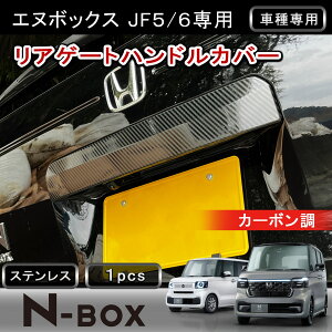 ��P5�{�E�N�[�|���z�z���� �z���_ NBOX ���A�Q�[�g�n���h���J�o�[ �o�b�N�h�A�n���h�� NBOX�J�X�^�� JF5 JF6 �V�^NBOX �Ή� �h�A�n���h���J�o�[ �K�[�j�b�V�� �C���e���A �p�l�� ���� �p�[�c �J�X