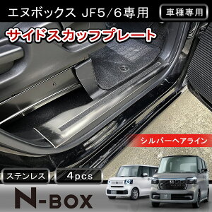 ��P5�{�E�N�[�|���z�z���� �z���_ NBOX �X�J�b�t�v���[�g 4P �T�C�h�X�e�b�v�K�[�h NBOX�J�X�^�� JF5 JF6 �V�^NBOX �Ή� �T�C�h�X�e�b�v �X�e�b�v�K�[�h �C���e���A �p�l�� ���� �p�[�c �J�X�^�� �h