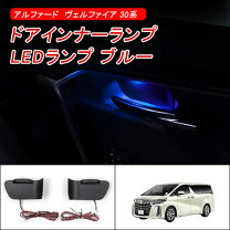 楽天市場】ヴェルファイア 20系 ドアハンドル イルミネーションの通販
