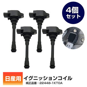 ���Y �C�O�j�b�V�����R�C�� 4�{ �Z�b�g 22448-1KT0A �݊� �L���[�u Z12 NV200 �����[�m ���[�O �C���t�B�j�e�B M56 FX50 QX60 �_�΃R�C�� �X�p�[�N�v���O �d�� �R�� �A�C�h�����O �G���W�� �s�� �̏� ��
