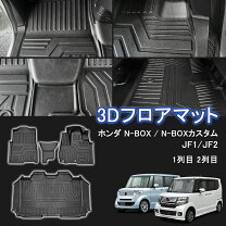 楽天市場】n-box jf1 フロアマットの通販
