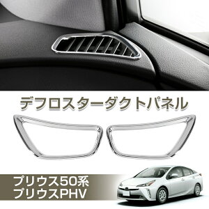 カー用品 プリウス50 カスタムパーツ」の人気商品一覧・価格比較 