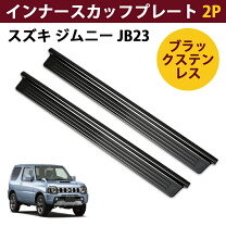 楽天市場】jb23 ジムニーサイドステップガードの通販