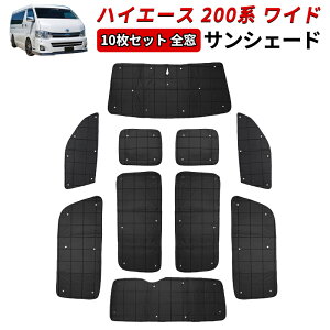 車用サンシェード 日よけ用品 ハイエース ワイド」の人気商品一覧 