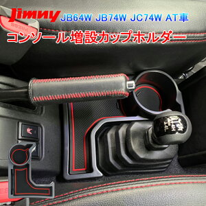 �V�^ �W���j�[ JB64W �V�G�� JB74W JC74W ���� �h�����N�z���_�[ AT�Ԑ�p �Z���^�[�R���\�[�� ���[ �J�b�v�z���_�[ �{�b�N�X �������� �X�}�z�z���_�[ ���� �J�[�h���[ 3�F���o�[�}�b�g�t �~�� ABS