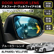 楽天市場】40系 ヴェルファイア（ドアミラー｜外装・エアロパーツ 