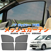 楽天市場】ノア 70系 網戸の通販