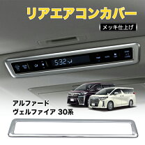楽天市場】ヴェルファイア 30系 エアコンパネルの通販