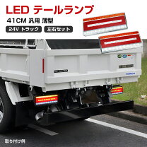 楽天市場】デコトラ テールランプの通販