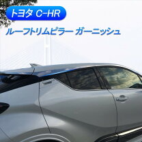 楽天市場】トヨタ c-hr サイドガーニッシュの通販