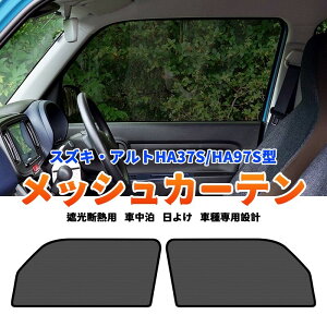 ��FME�� �X�Y�L �A���g HA37S/HA97S�^ ���b�V���J�[�e�� �^�]�� ����� 2�� ���Ύ�t �T���V�F�[�h �Ԍ� �Ռ� �f�M ���O�� UV�J�b�g ���悯 �����΍� ���C ������ �Ԓ��� �ډB�� �J�X�^�� �p�[�c ��