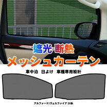 楽天市場】ヴェルファイア20系網戸の通販