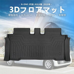 ��FME�� N-ONE JG3 JG4 ��p �t���A�}�b�g �Z�J���h�V�[�g 2��� 3D ���̃}�b�g �h�� TPE������ �u���b�N �� ����h�~ �ϖ��C �R�� �������ȒP �ې�OK �z���_ NONE �G�k���� �Ԏ��p �݌v �J�[�}