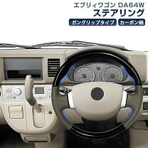 楽天市場】エブリィ da64w ステアリングの通販