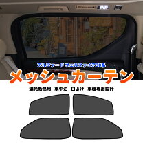 楽天市場】ヴェルファイア 30系 網戸の通販