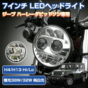 ��FME�� 7�C���` LED �w�b�h���C�g �v���W�F�N�^�[ 1�� H4 H13 ���� �n�C�r�[�� 38W ���[�r�[�� 32W 6000K �z���C�g �� �h�� IP67 �n�[���[�_�r�b�h�\�� �W�[�v �����O���[ TJ JK �����h���[�o�[ �f�B�t
