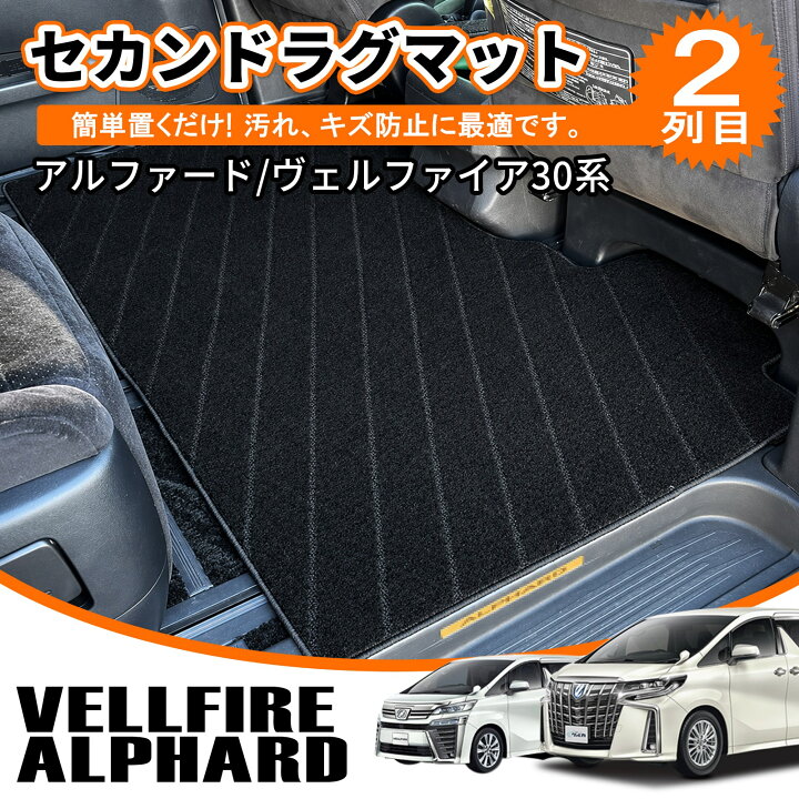 楽天市場】☆FME☆ アルファード ヴェルファイア 30系 専用 セカンド 