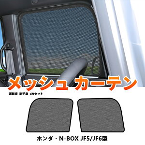 ���|�C���g5�{�� N-BOX JF5 JF6 ��p ���b�V���J�[�e�� 2���Z�b�g �^�]�� ����� �}�O�l�b�g �T���V�F�[�h �J�[�V�F�[�h ���悯 �Ռ� �f�M �Ԍ� ���悯 �Ԓ��� �T�C�h�K���X �� �z���_ NBOX �J�X�^
