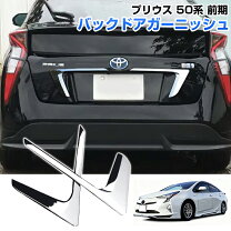 楽天市場】プリウス50 リア メッキの通販