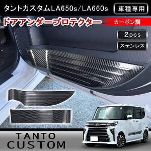 ��FME�� �^���g�J�X�^�� LA650S LA660S ��p �h�A�A���_�[�v���e�N�^�[ 2P �O�� ��� �X�e�����X �J�[�{���� 3D ���� �h�A�L�b�N�K�[�h 1��� �^�]�� ����� �C���i�[�h�A �J�o�[ �܃L�Y�h�~ ���h�~