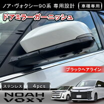 楽天市場】ヴォクシー 90系（ドアミラー｜外装・エアロパーツ 