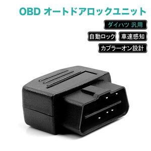 ��FME�� �_�C�n�c �Ή� OBD OBDII OBD2 �I�[�g�h�A���b�N���j�b�g �h�A���b�N �� ���x ���m �ԑ� �A�� �I�[�g���b�N�L�b�g �h�A���b�N�V�X�e�� �h�A���b�N ���[�� �R���e �^���g �~���C�[�X �^��
