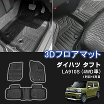 楽天市場】タフト フロアマット（アクセサリー｜車用品）：車用品 