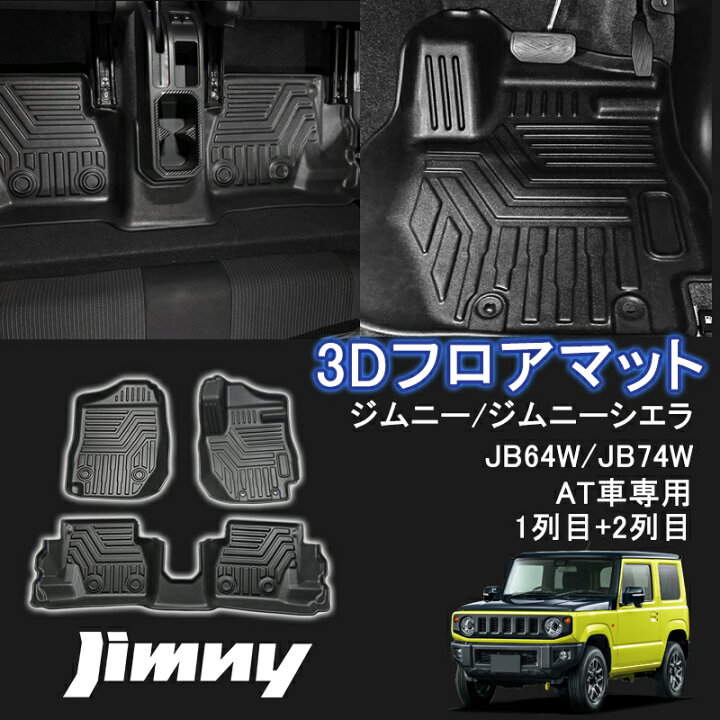 楽天市場】☆FME☆ スズキ ジムニー JB64W ジムニーシエラ JB74W 3D 