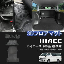 楽天市場】ハイエース 200 3d ラゲッジ マット 200系の通販