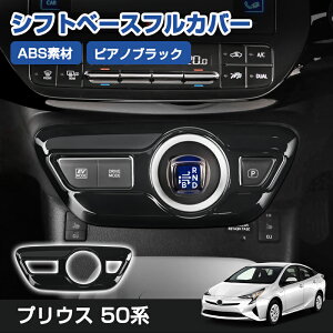 yԌI[vLOZ[z Vtgx[XtJo[ VtgQ[gpl vEX 50n PRIUS VtgmuJo[ vEX PHV sAmubN ABSf  p[c JX^ ANZT[