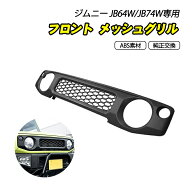 ★FME★ スズキ ジムニー JB64W ジムニーシエラ JB74W フロントグリル マットブラック 純正交換 ハニカム…
