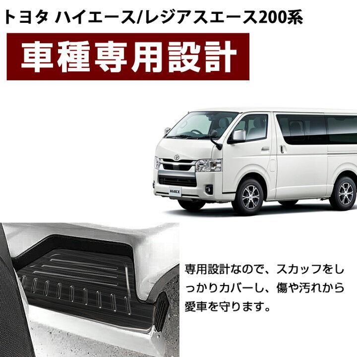 楽天市場】☆P5倍・クーポン配布中☆ トヨタ ハイエース 200系専用 