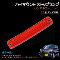 楽天市場】デイズ b21w パーツの通販