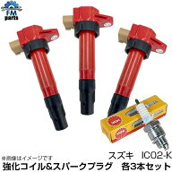 パレット MK21S スズキ用 強化イグニッションコイル ＆ NGK製イリジウムプラグセット 各3本セット IC02-K…