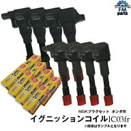 フィット GD1 GD2 / フィットアルマス GD1 GD2 ダイレクトイグニッションコイル＆スパークプラグ 前後8本…